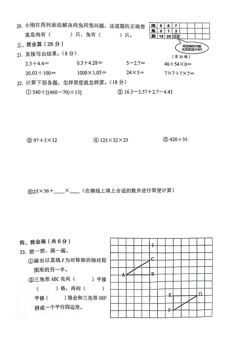 浙江省温州市瑞安市2022-2023学年四年级下学期期末数学试题第3页