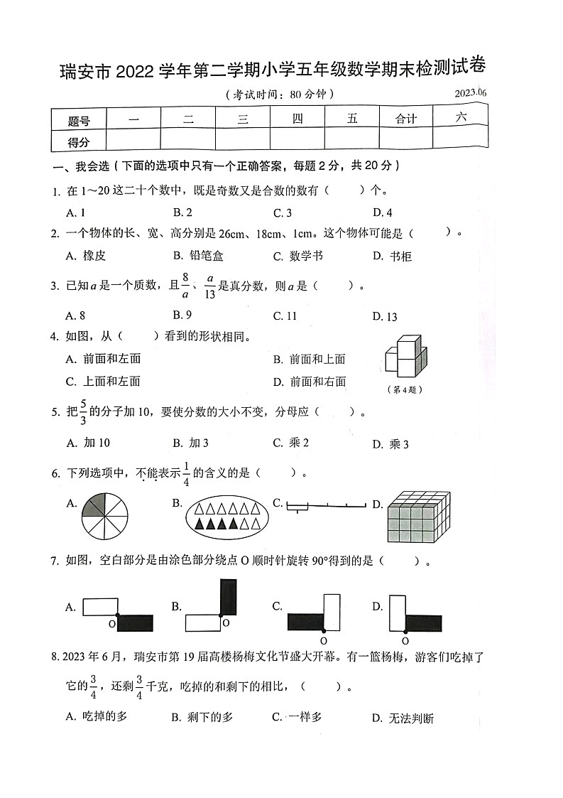 浙江省温州市瑞安市2022-2023学年五年级下学期期末数学试题01