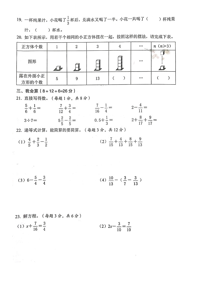 浙江省温州市瑞安市2022-2023学年五年级下学期期末数学试题03