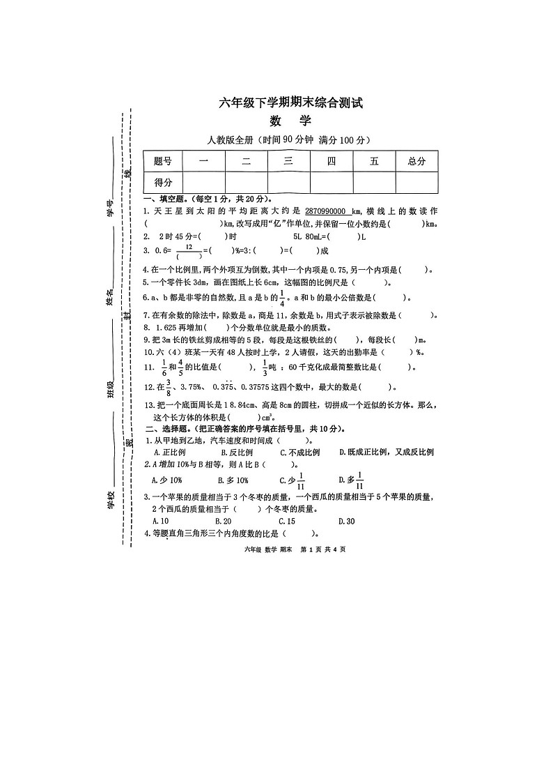河南省驻马店市驿城区胡庙乡洼李小学2022-2023六年级下学期期末数学试题01