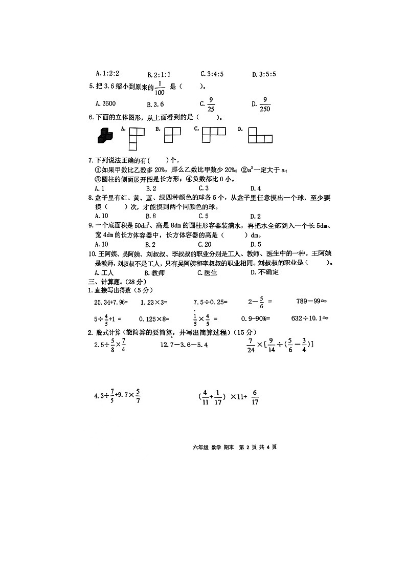 河南省驻马店市驿城区胡庙乡洼李小学2022-2023六年级下学期期末数学试题02