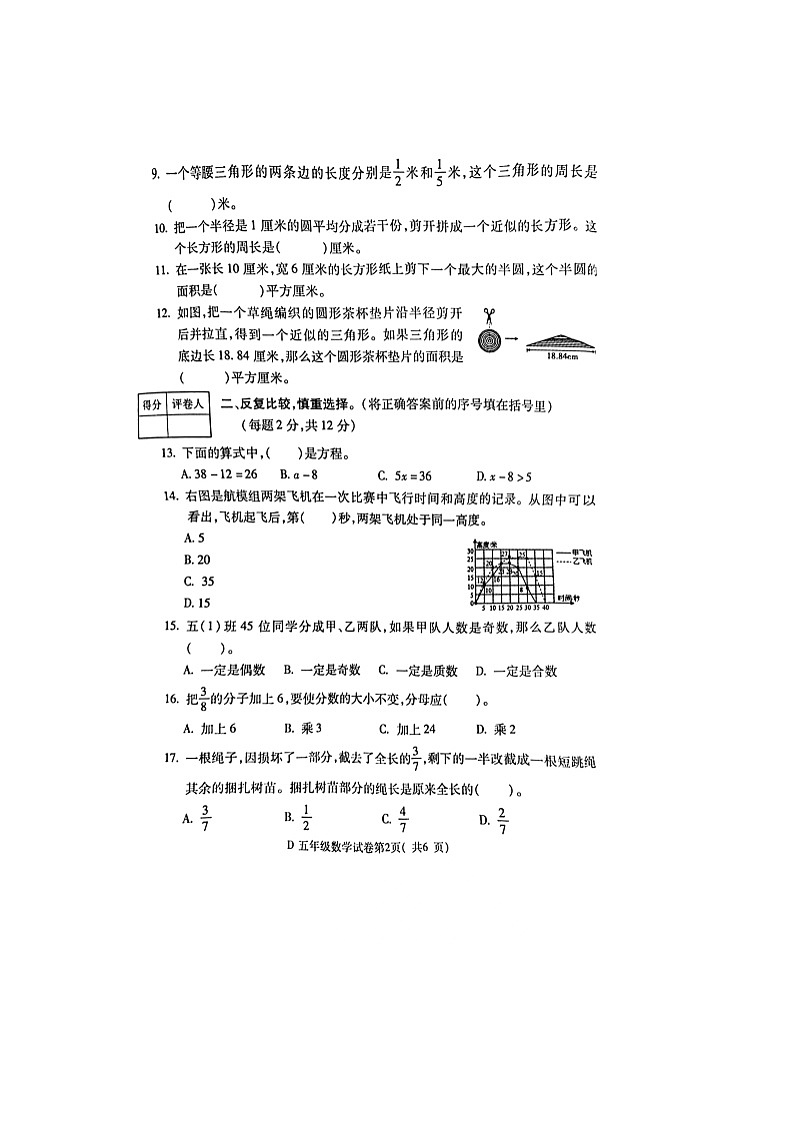 安徽省蚌埠市2022-2023学年五年级下学期期末数学试题第2页
