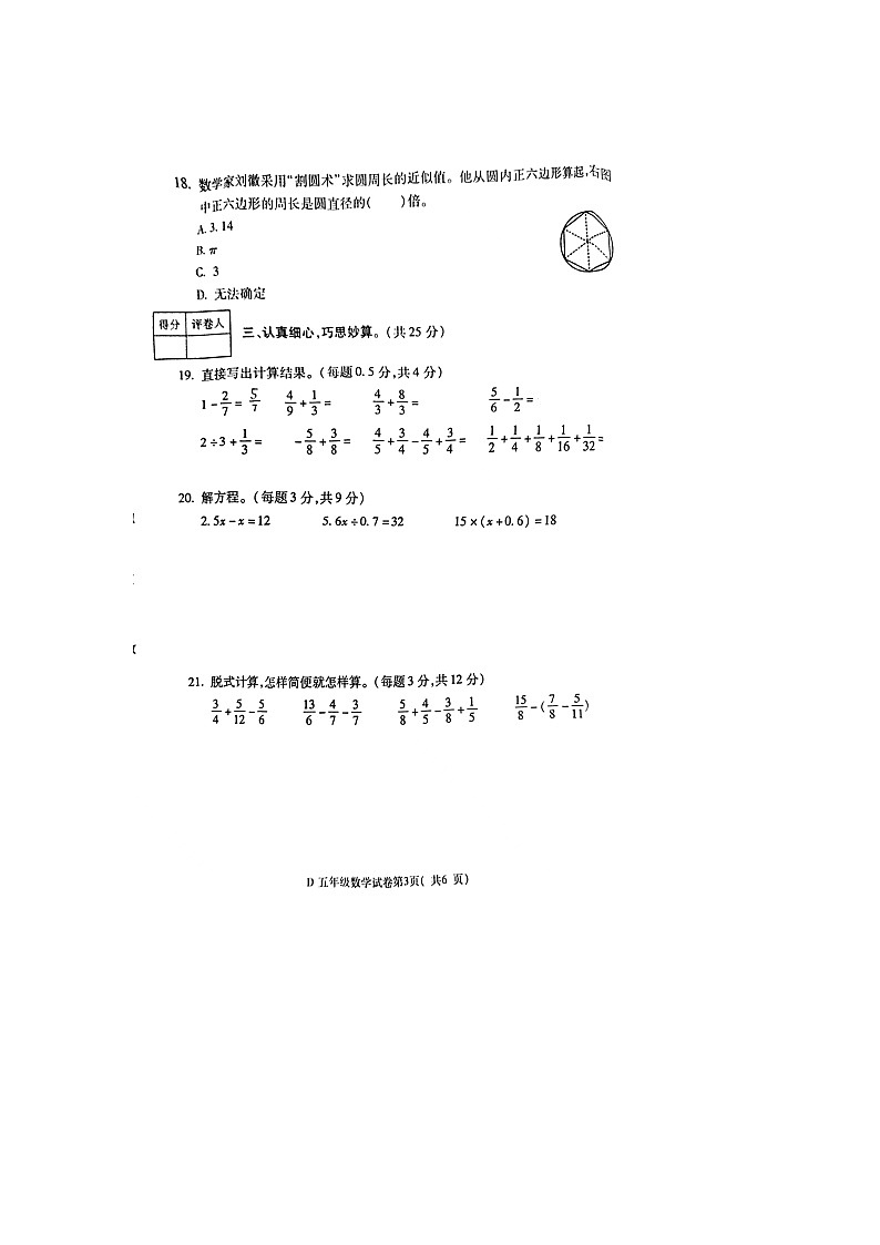 安徽省蚌埠市2022-2023学年五年级下学期期末数学试题第3页
