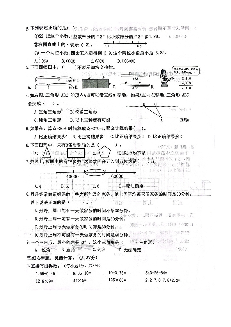 福建省福州市福清市2022-2023学年四年级下学期期末质量检测数学试卷第2页