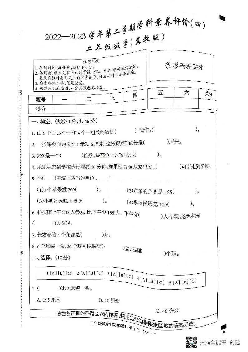 河北省邢台市南和第二小学2022-2023学年二年级下学期期末摸底检测数学试卷01