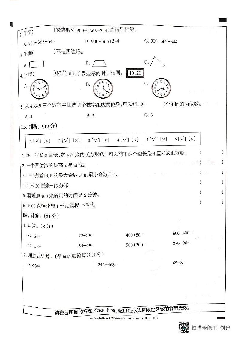 河北省邢台市南和第二小学2022-2023学年二年级下学期期末摸底检测数学试卷02