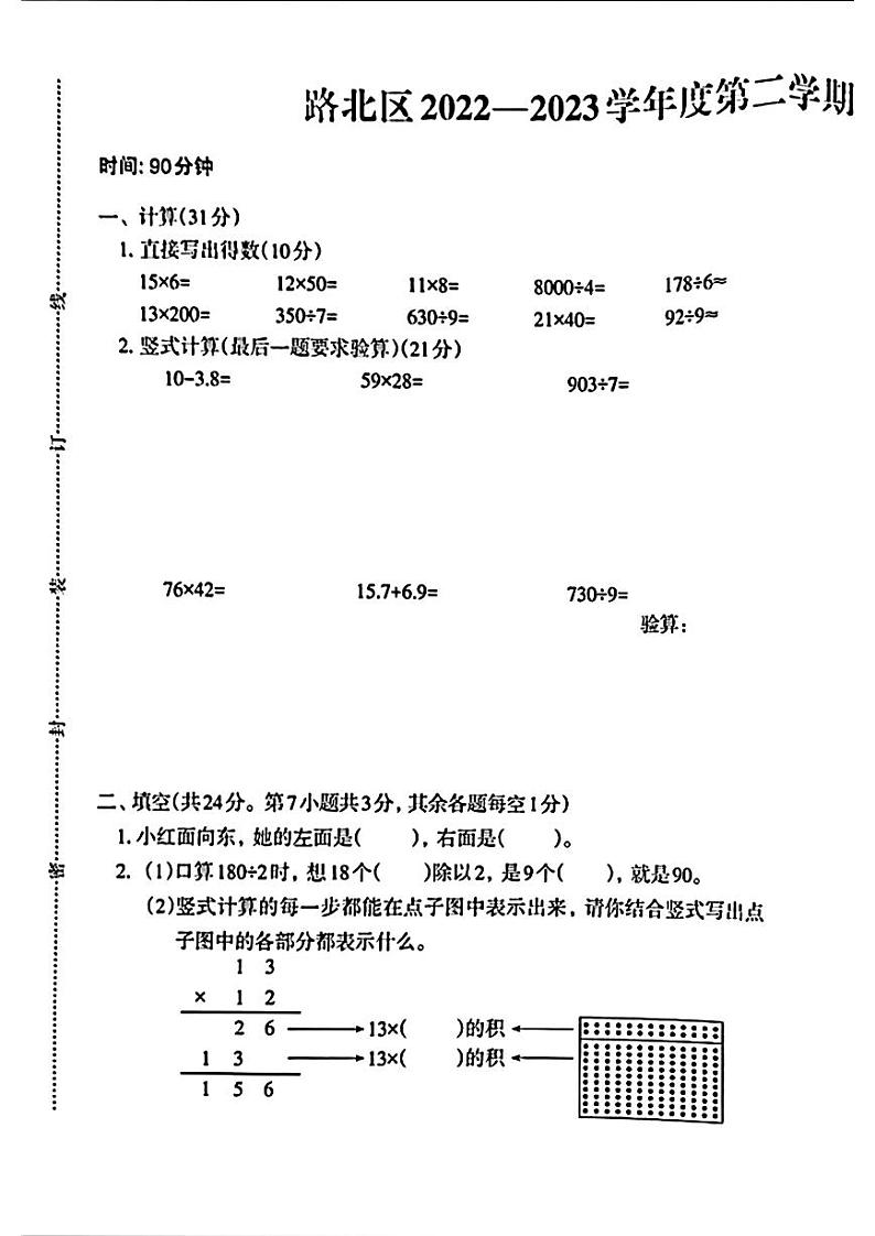 河北省唐山市路北区2022—2023学年三年级下学期数学期末试卷01