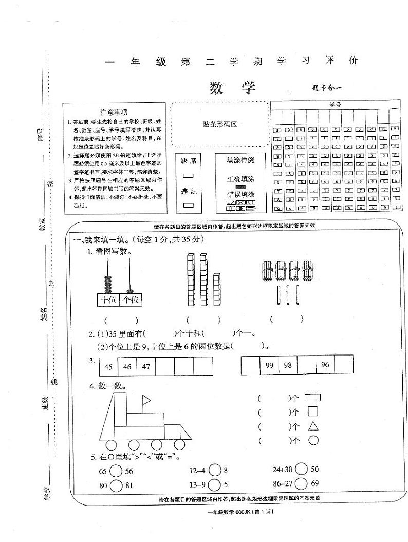 安徽省亳州市谯城区2022-2023学年一年级下学期学习评价数学试题01