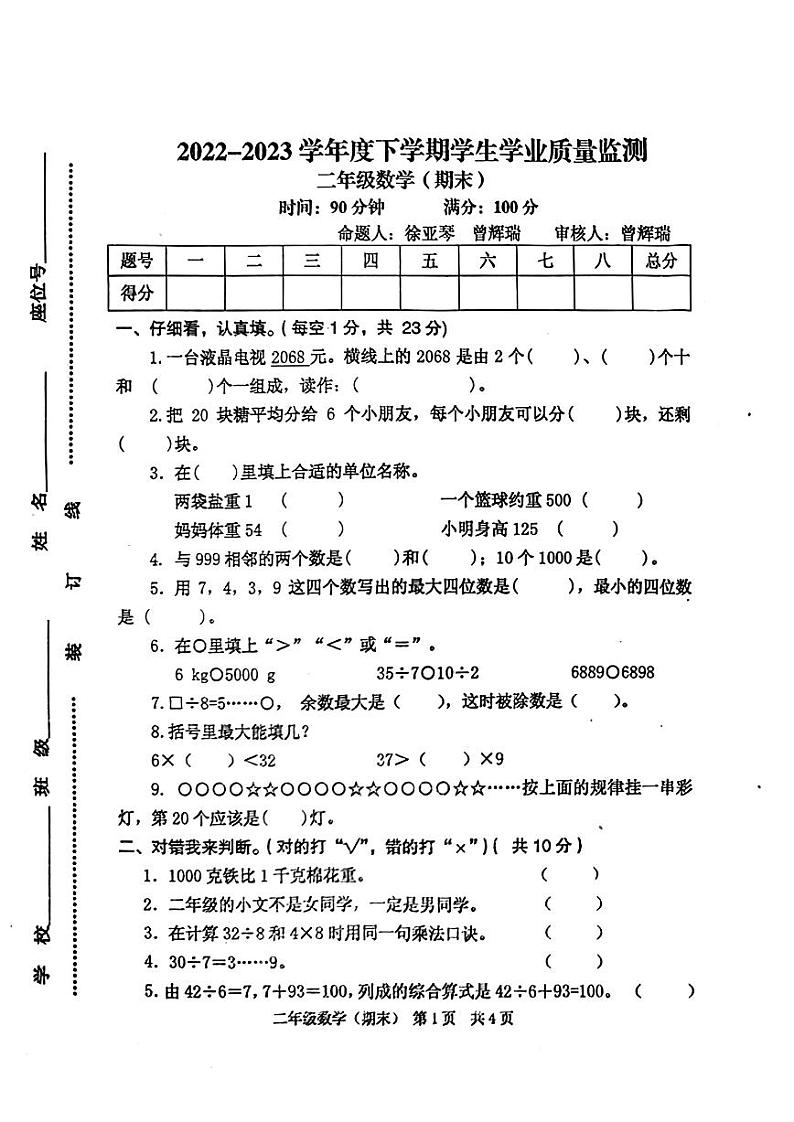 江西省抚州市2022-2023学年二年级下学期期末数学试卷01