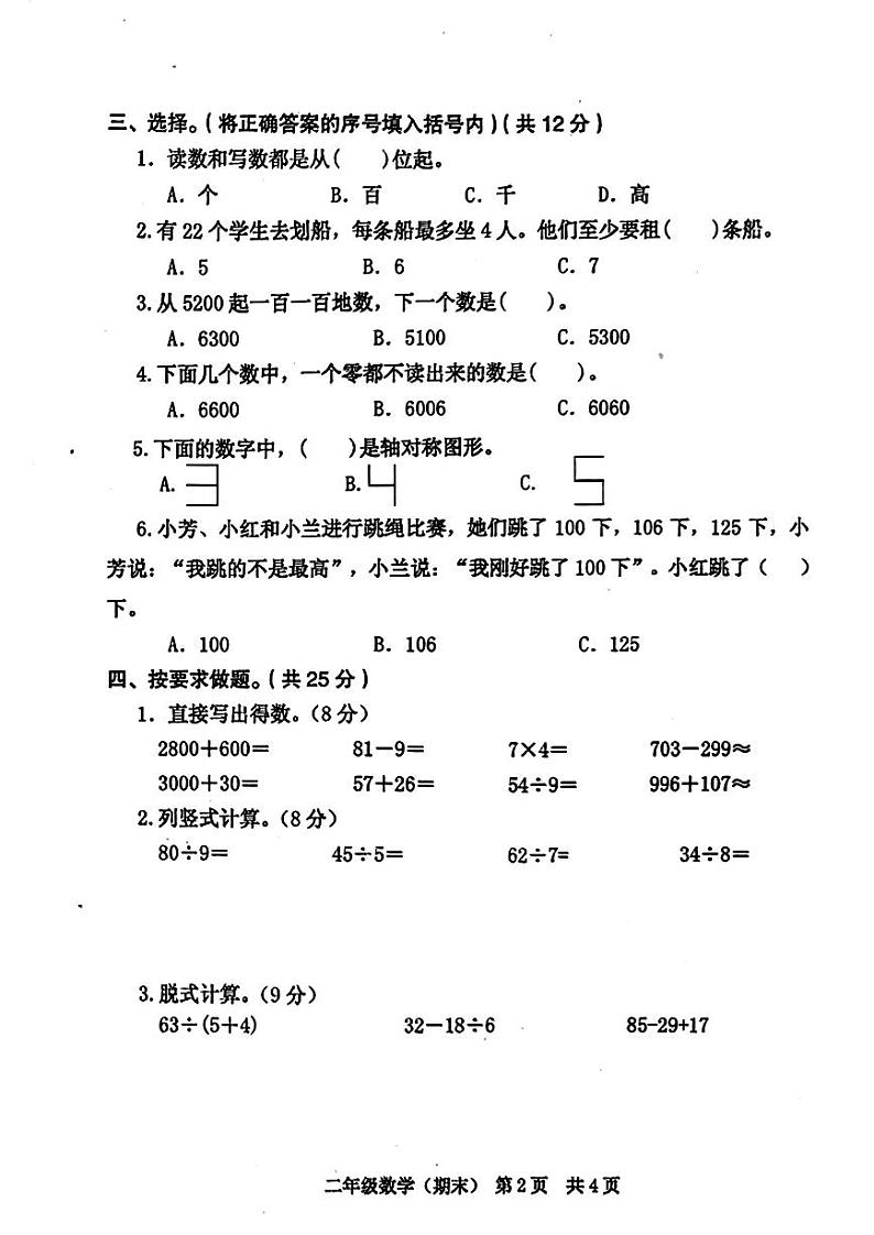 江西省抚州市2022-2023学年二年级下学期期末数学试卷02