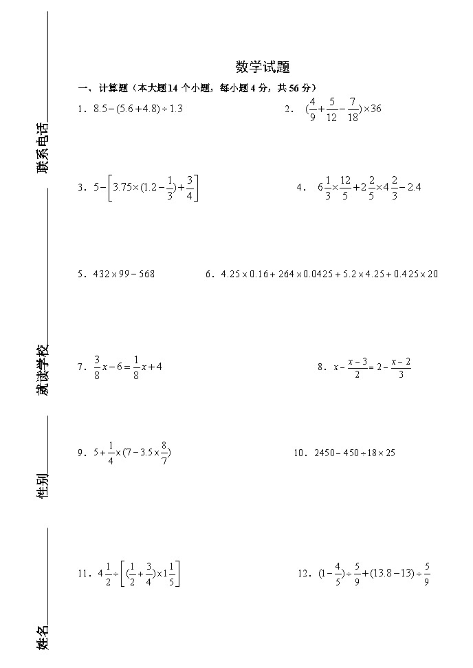 重庆市重庆宏帆八中2022-2023学年六年级下学期小升初数学试卷01