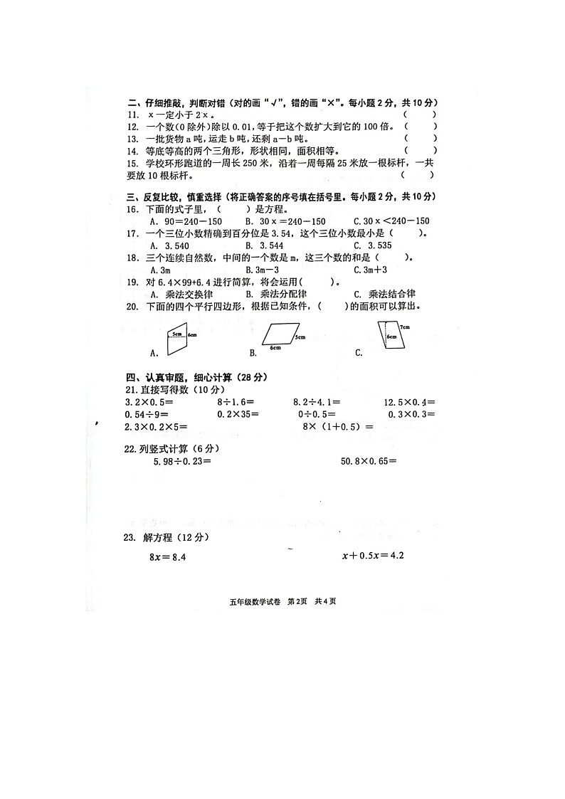 河南省驻马店市驿城区关王庙乡杜庄小学2022-2023学年五年级下学期数学期末调研卷02