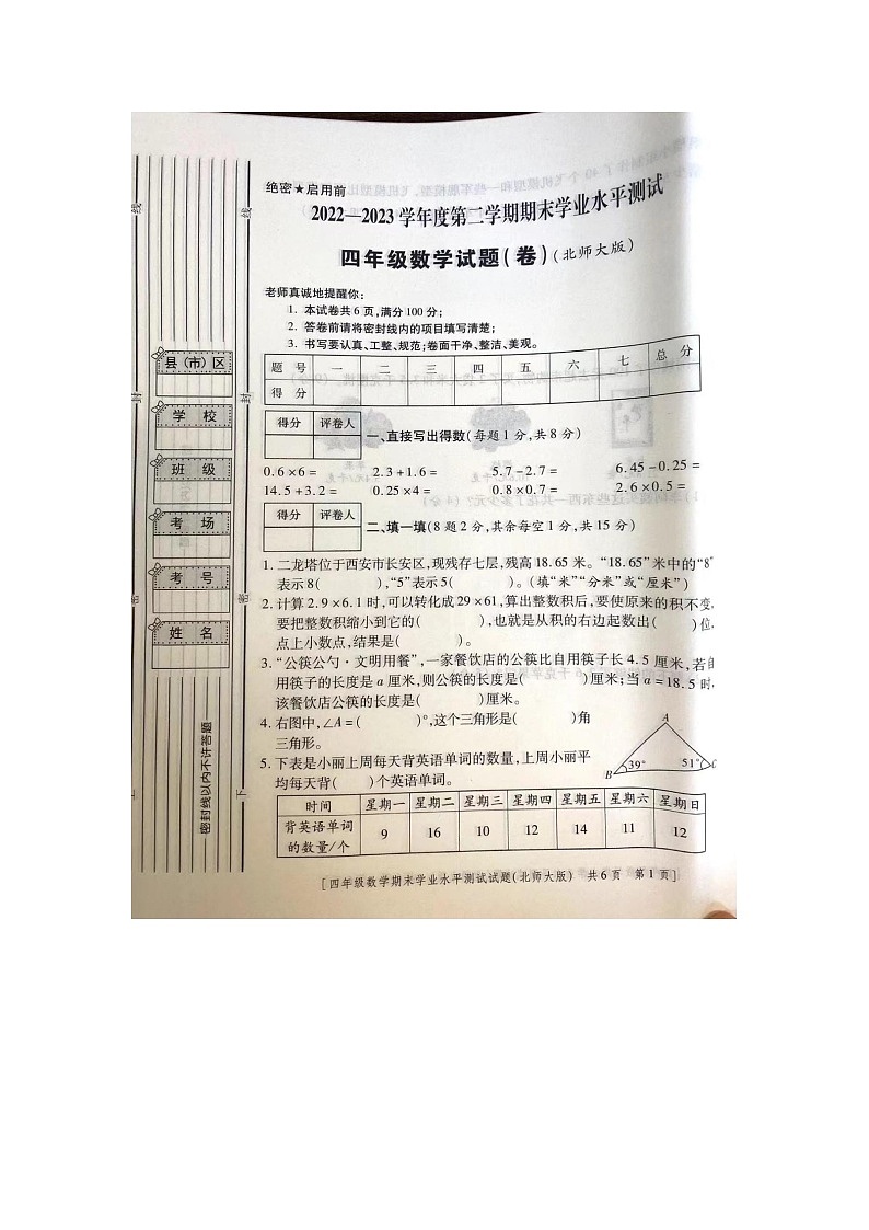 河南省驻马店市驿城区关王庙乡杜庄小学2022-2023学年四年级下学期数学期末测试01