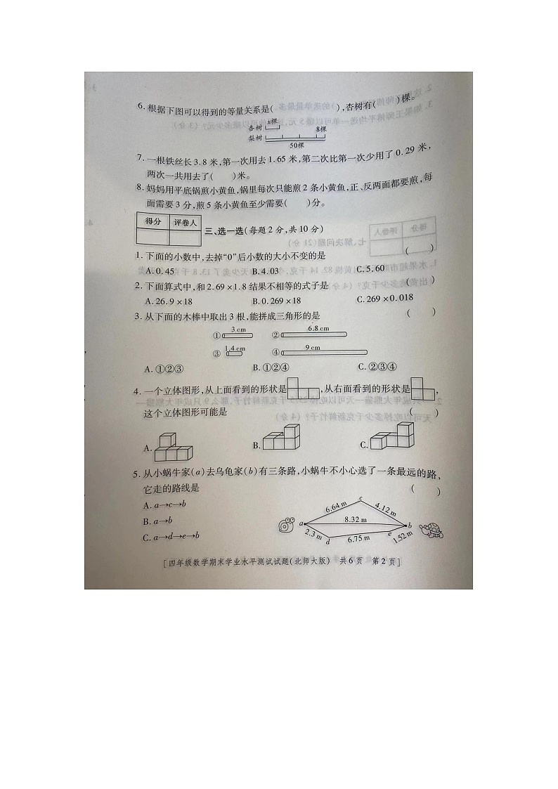 河南省驻马店市驿城区关王庙乡杜庄小学2022-2023学年四年级下学期数学期末测试02