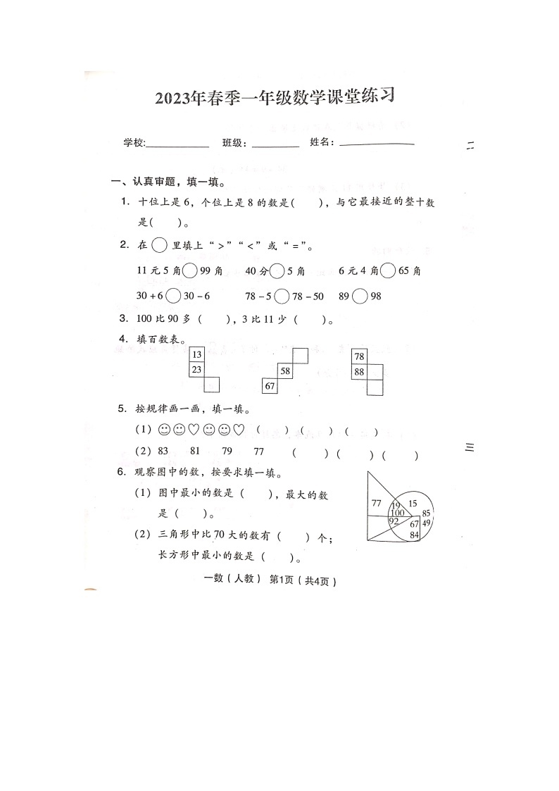 江西省九江市2022-2023学年一年级下学期期末数学试卷01