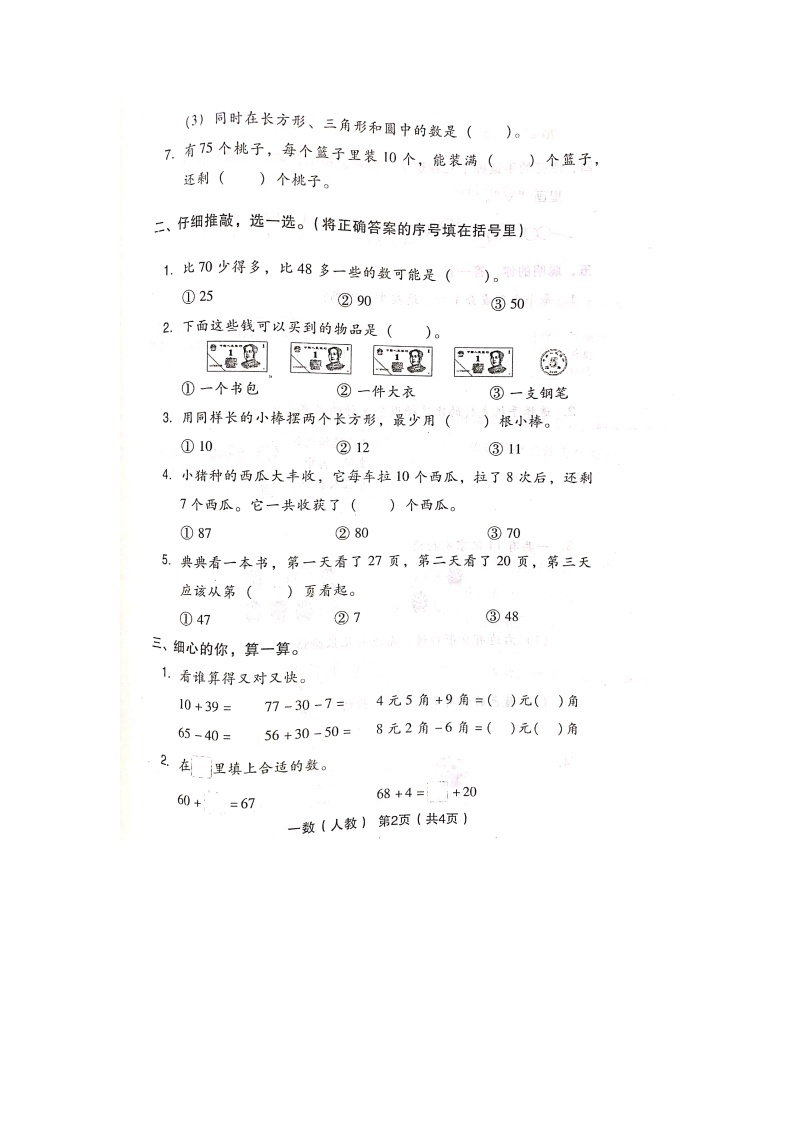 江西省九江市2022-2023学年一年级下学期期末数学试卷02