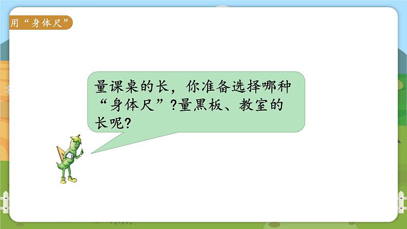 综合与实践  我们身体上的“尺” 第5页