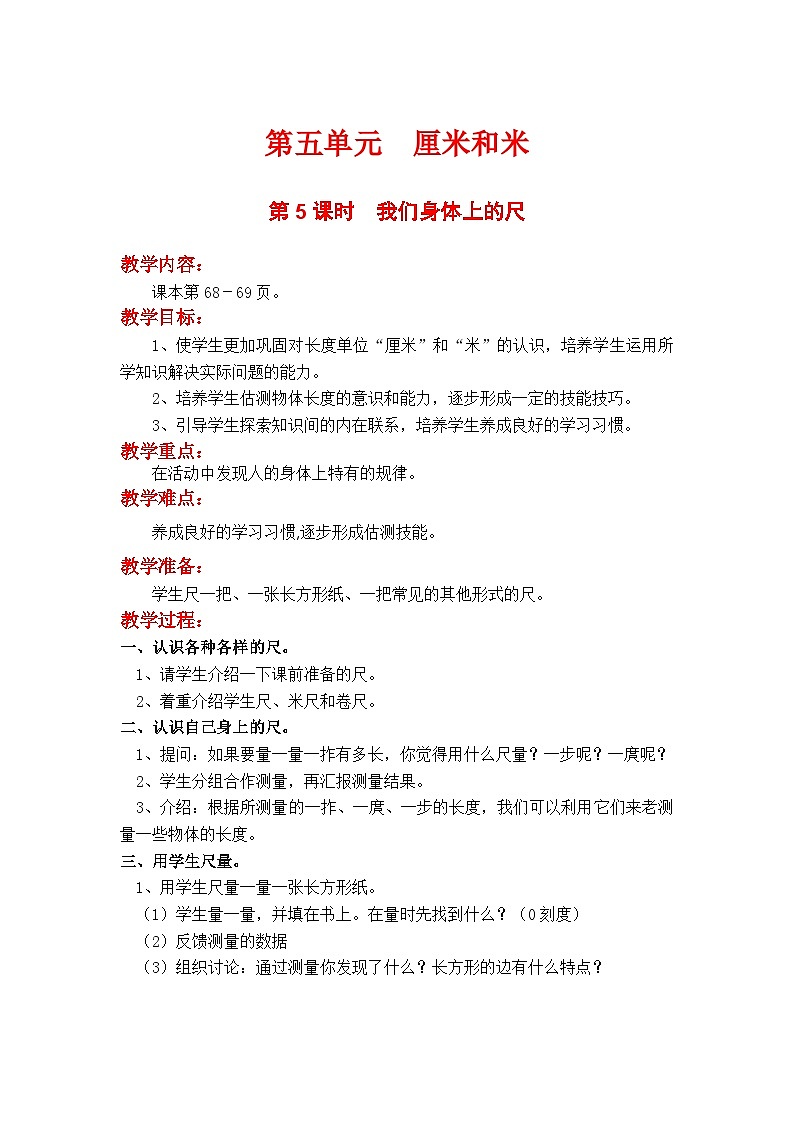 第5课时  我们身体上的尺第1页