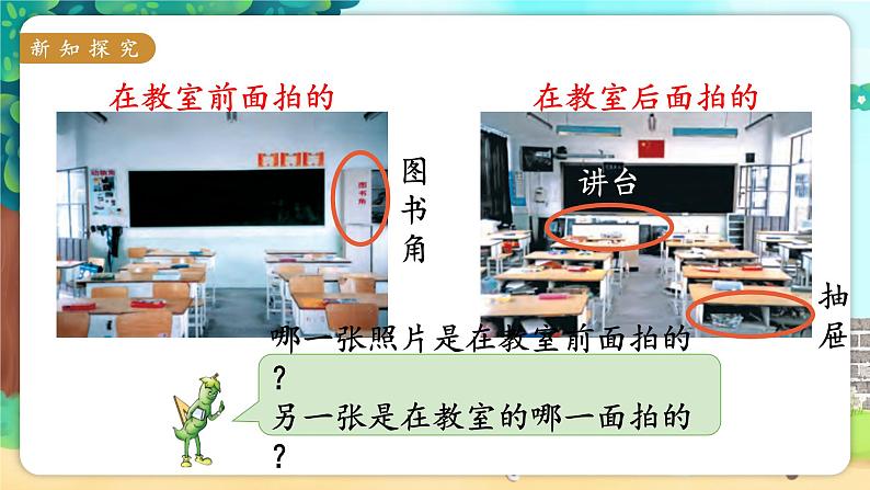 苏教二上 第7单元 第1课时 观察物体 PPT课件+教案+练习03