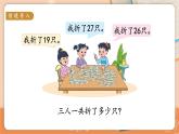 苏教二上 第1单元 第1课时  连加、连减 PPT课件+教案+练习