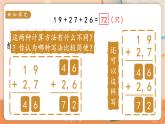 苏教二上 第1单元 第1课时  连加、连减 PPT课件+教案+练习