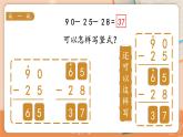苏教二上 第1单元 第1课时  连加、连减 PPT课件+教案+练习
