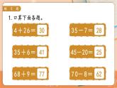 苏教二上 第1单元 第3课时  练习一 PPT课件+教案+练习