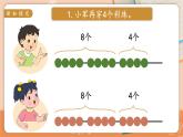 苏教二上 第1单元 第4课时  简单的加减实际问题(1) PPT课件+教案+练习