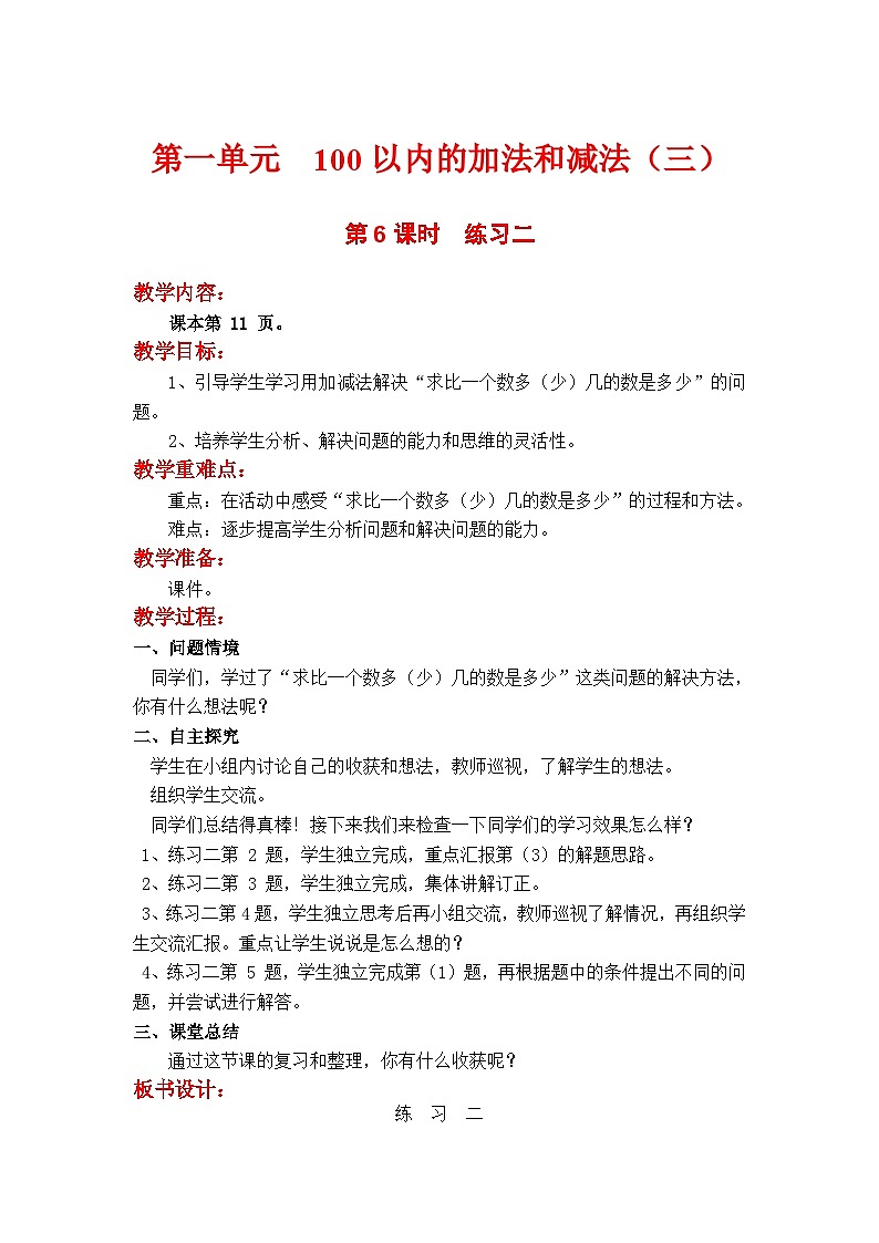 苏教二上 第1单元 第6课时  练习二 PPT课件+教案+练习01