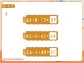 苏教二上 第1单元 第6课时  练习二 PPT课件+教案+练习