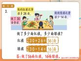 苏教二上 第1单元 第6课时  练习二 PPT课件+教案+练习