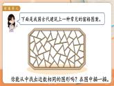 苏教二上 第2单元 第1课时  初步认识多边形 PPT课件+教案+练习