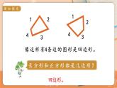 苏教二上 第2单元 第1课时  初步认识多边形 PPT课件+教案+练习