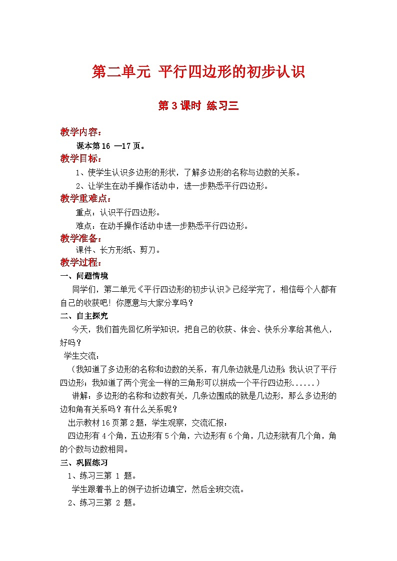 第3课时  练习三第1页