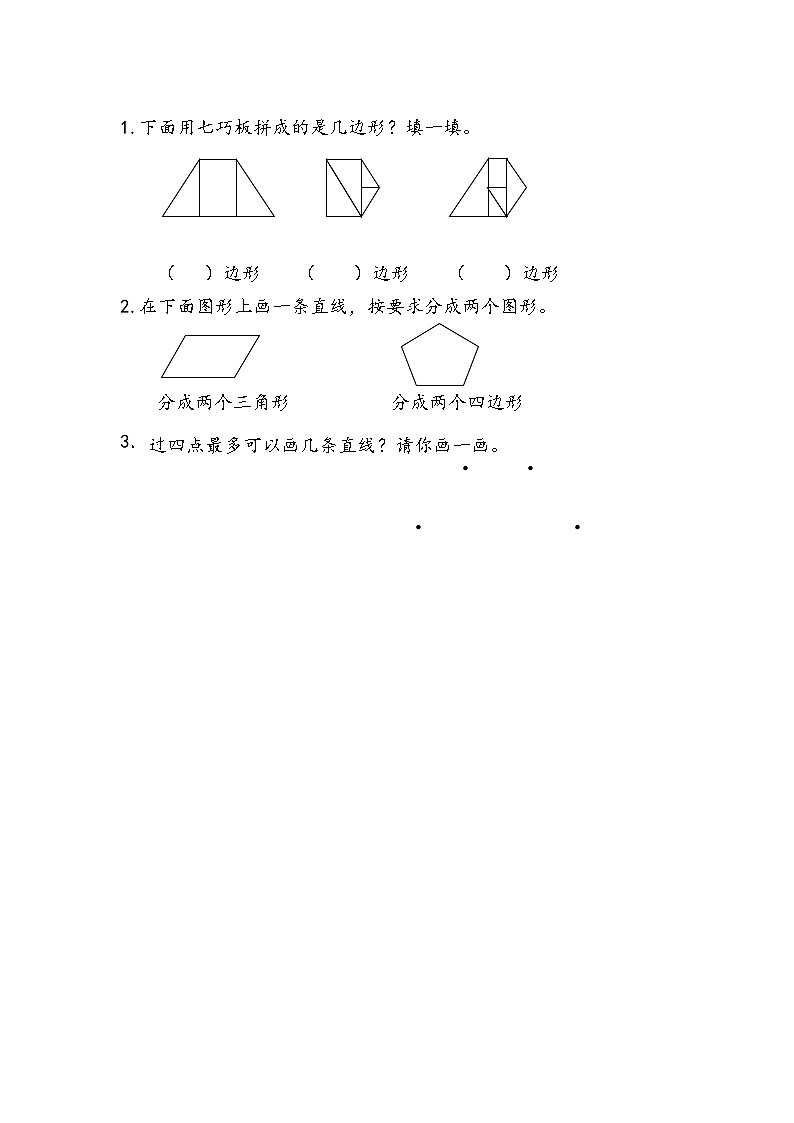 2.3 练习三第1页