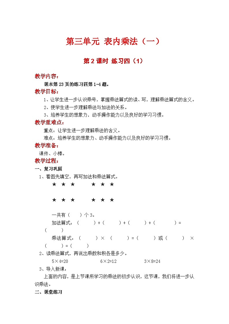第2课时  练习四（1）第1页