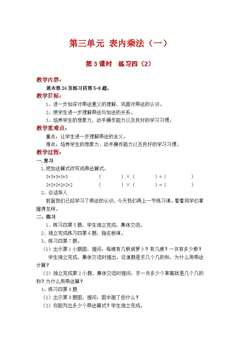 第3课时  练习四（2）第1页