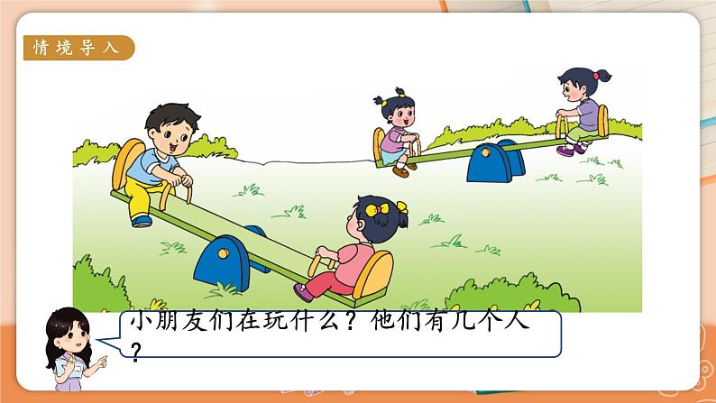 苏教二上 第3单元 第4课时  2、3、4的乘法口诀 PPT课件+教案+练习02