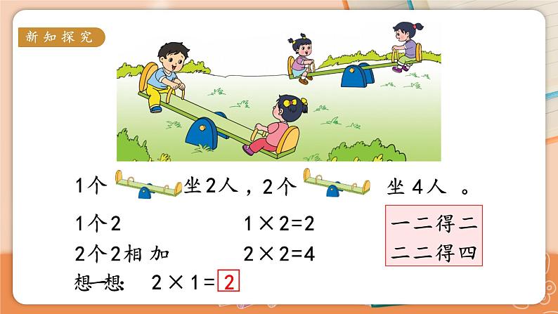 苏教二上 第3单元 第4课时  2、3、4的乘法口诀 PPT课件+教案+练习03