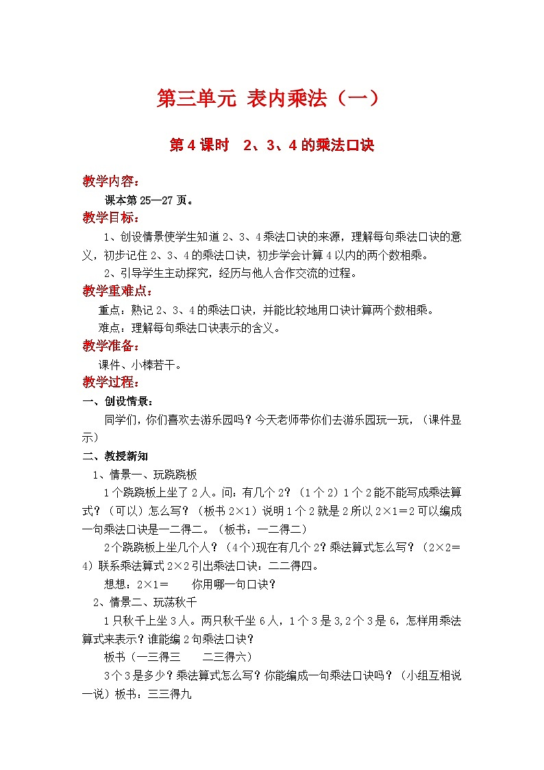 苏教二上 第3单元 第4课时  2、3、4的乘法口诀 PPT课件+教案+练习01