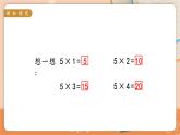 苏教二上 第3单元 第6课时  5的乘法口诀 PPT课件+教案+练习
