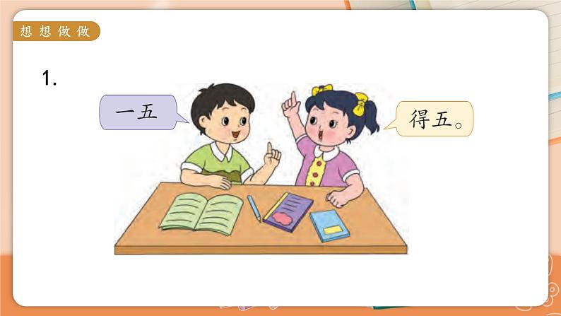 第3课时 5的乘法口诀第6页