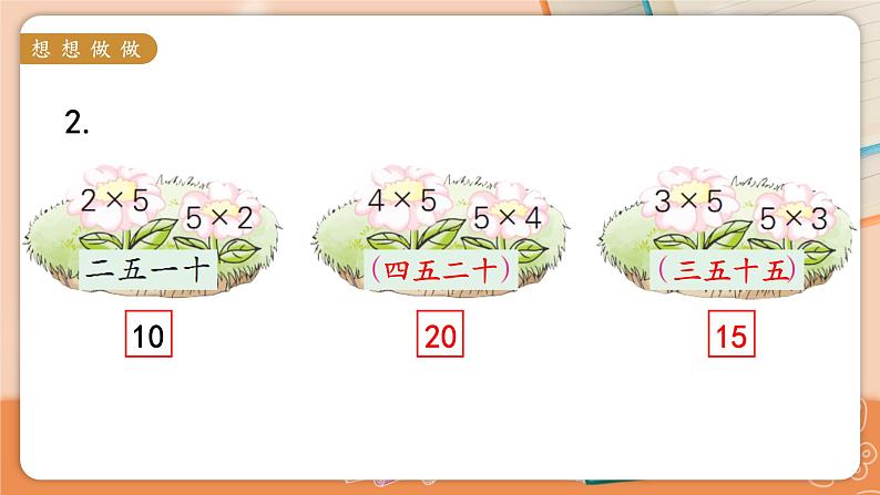 第3课时 5的乘法口诀第7页