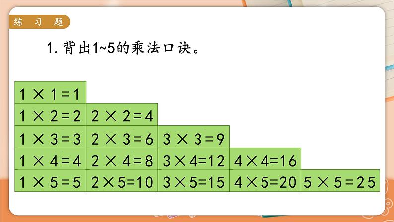 苏教二上 第3单元 第8课时  练习六 PPT课件+教案+练习02