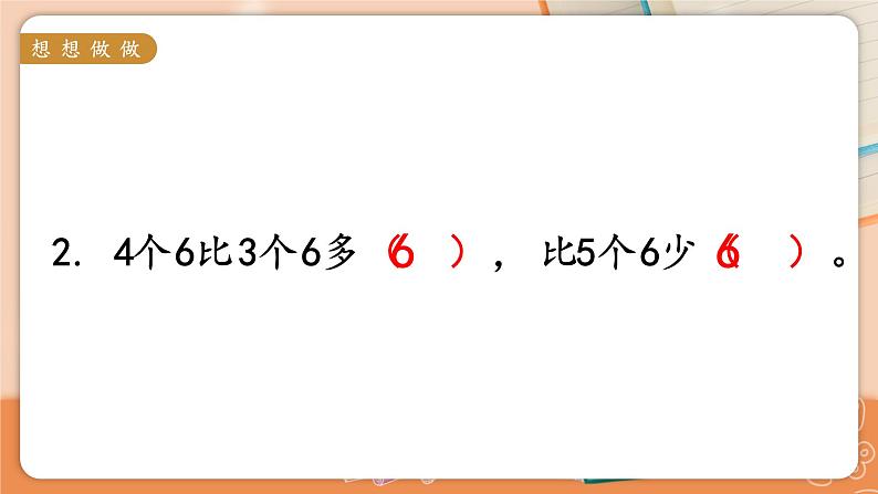 苏教二上 第3单元 第9课时  6的乘法口诀 PPT课件+教案+练习08