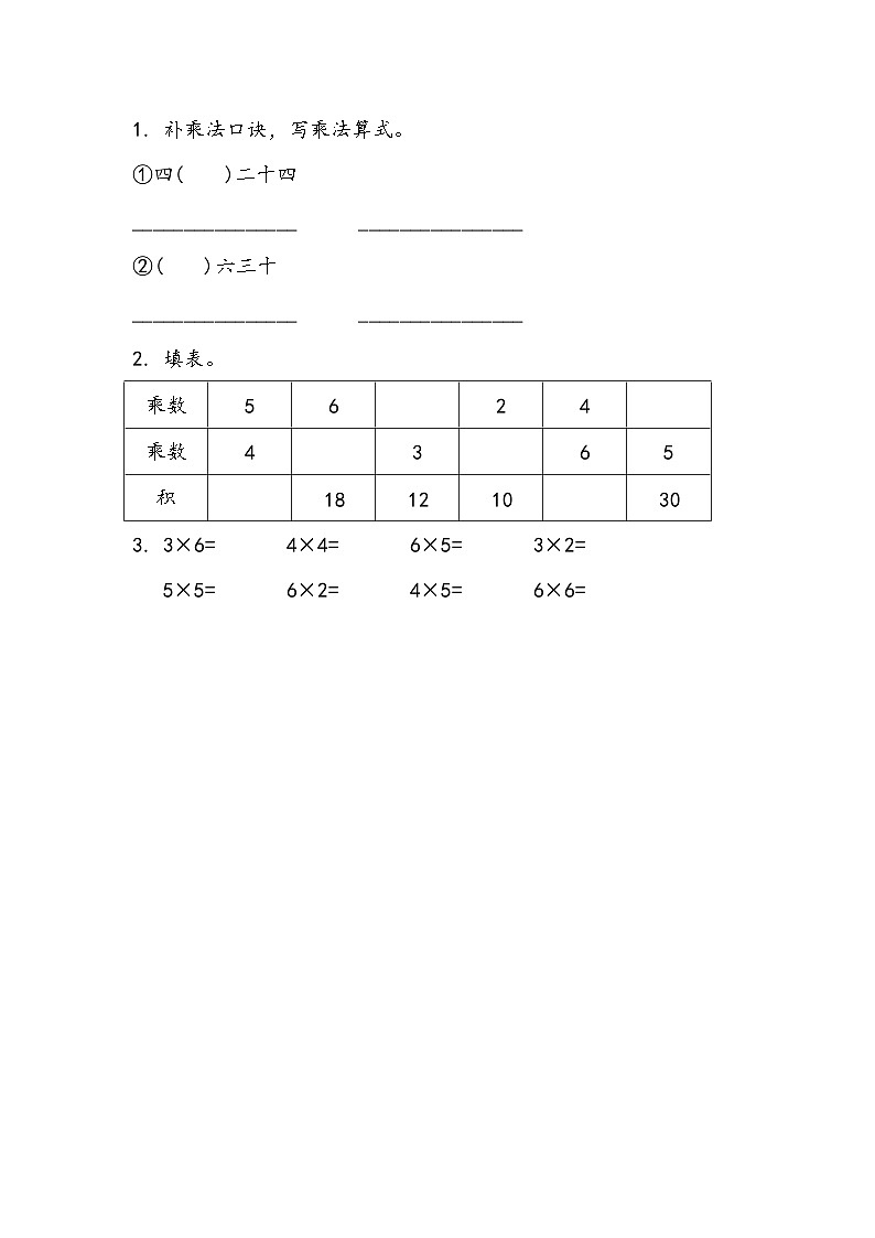 苏教二上 第3单元 第9课时  6的乘法口诀 PPT课件+教案+练习01