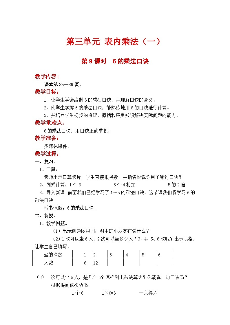 苏教二上 第3单元 第9课时  6的乘法口诀 PPT课件+教案+练习01