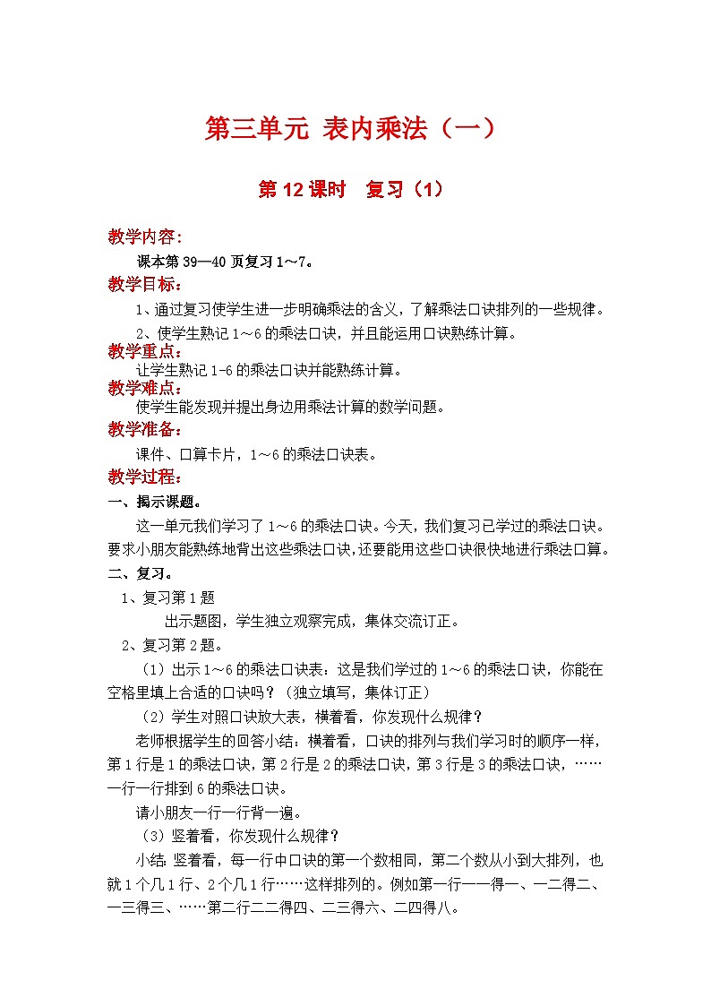 苏教二上 第3单元 第11课时  复习 PPT课件+教案+练习01