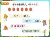 苏教二上 第4单元 第1课时  平均分（1） PPT课件+教案+练习