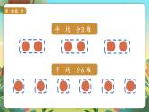 苏教二上 第4单元 第1课时  平均分（1） PPT课件+教案+练习